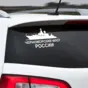Наклейка Тихоокеанский флот России