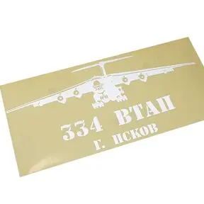 Наклейка «Самолёт-заправщик И...N-78»