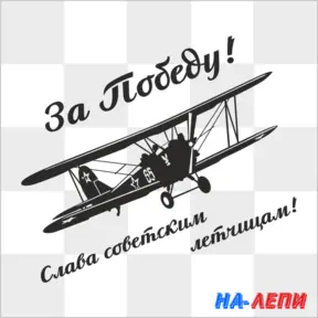 Наклейка «Ночные ведьмы»