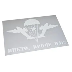 Наклейка Эмблема ВДВ ВС СССР - Никто, кроме нас!