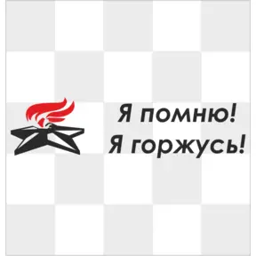 Наклейка 